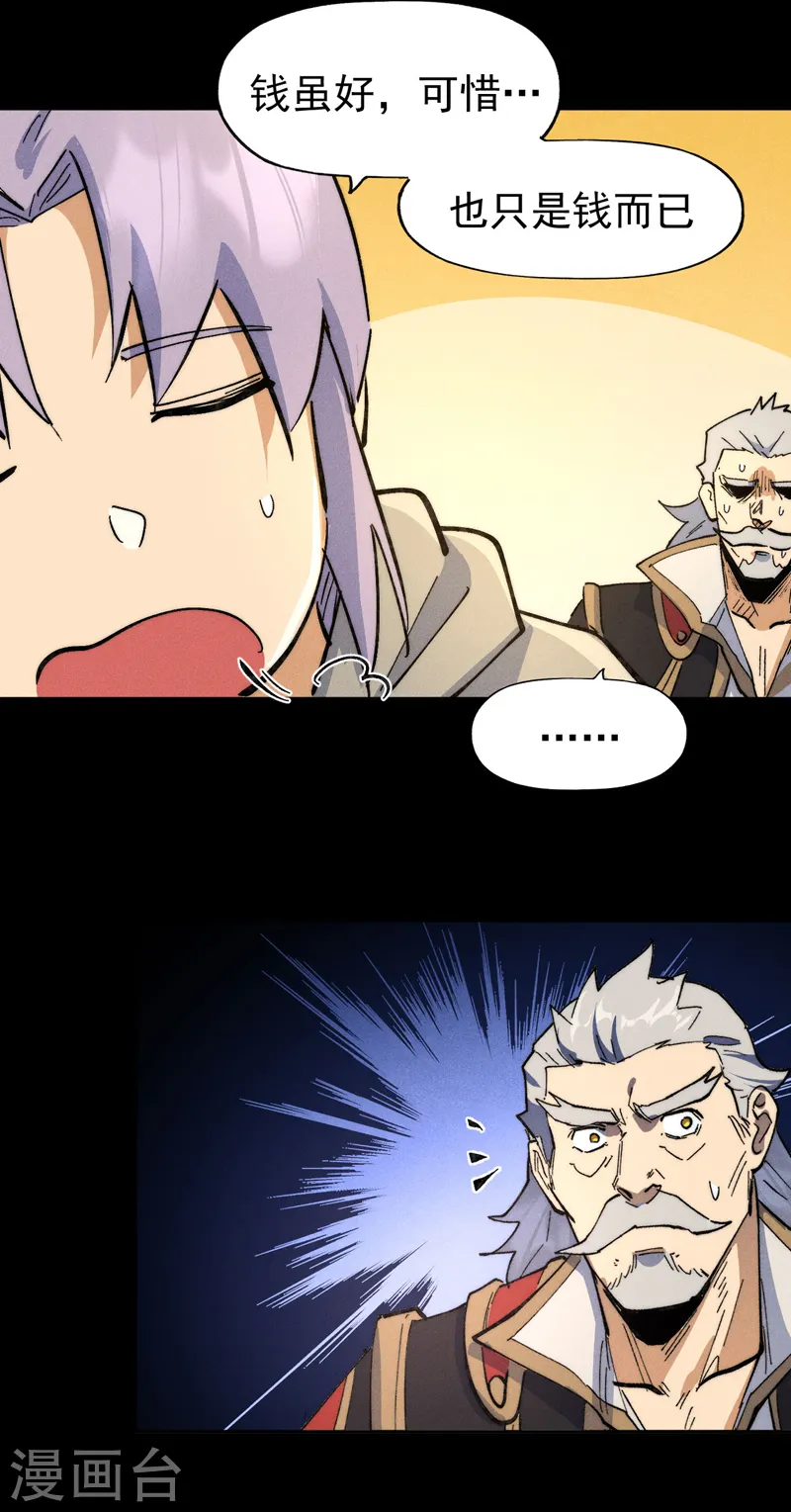 第101话 诈尸啦！ 第21页