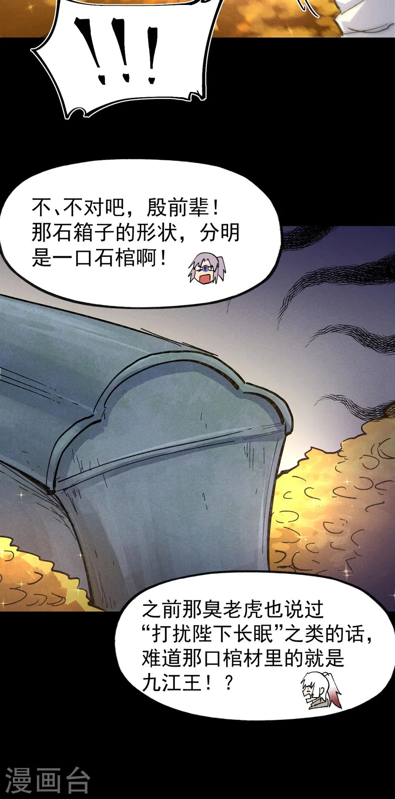 第101话 诈尸啦！ 第23页
