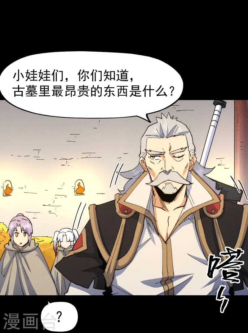 第101话 诈尸啦！ 第24页