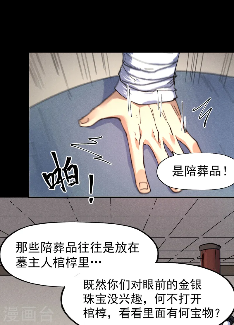 第101话 诈尸啦！ 第25页