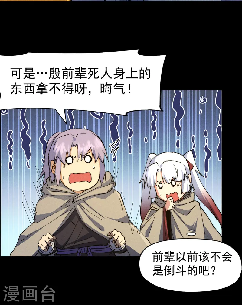 第101话 诈尸啦！ 第27页