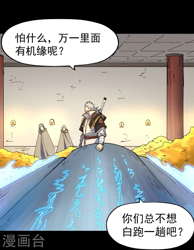 第101话 诈尸啦！ 第28页