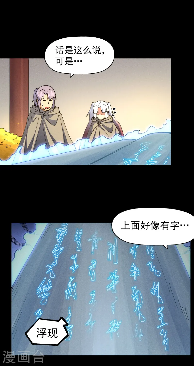 第101话 诈尸啦！ 第29页
