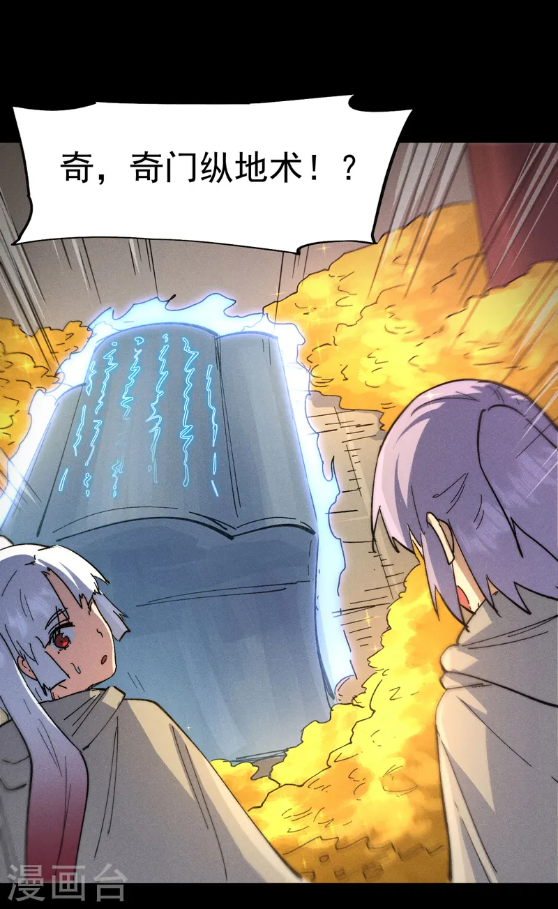 第101话 诈尸啦！ 第30页