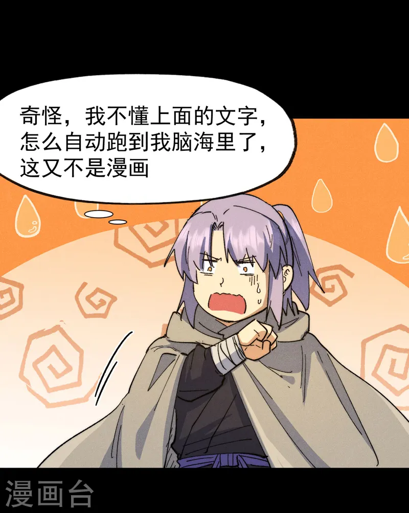 第101话 诈尸啦！ 第31页