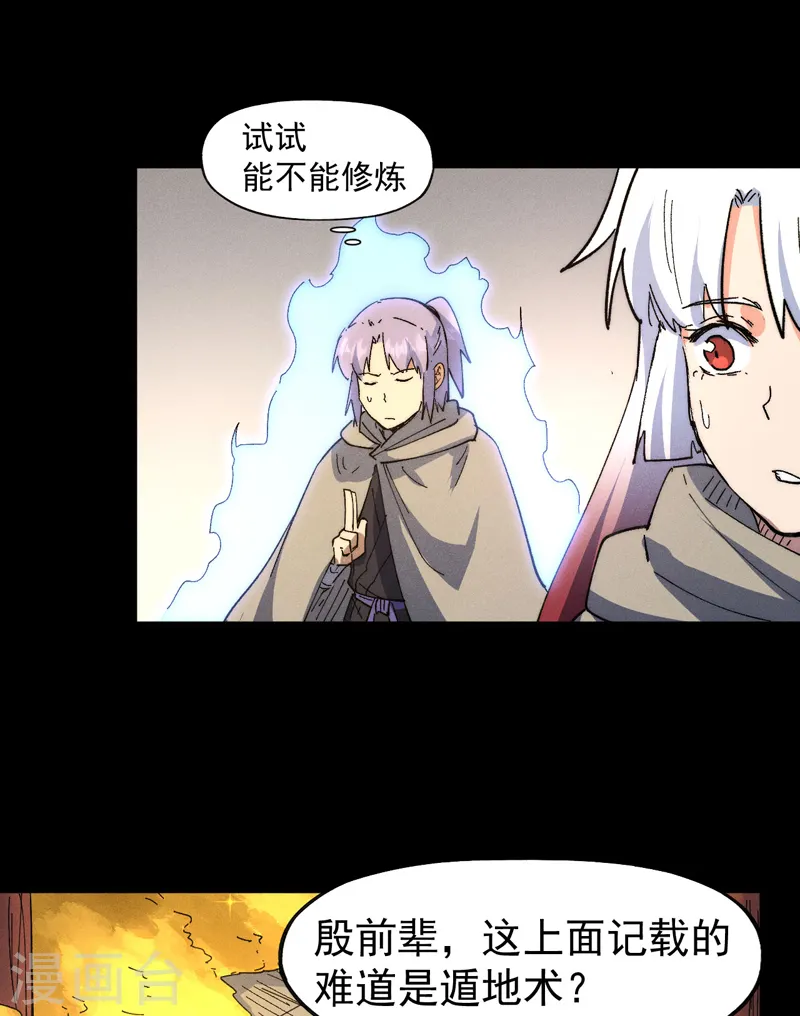 第101话 诈尸啦！ 第32页