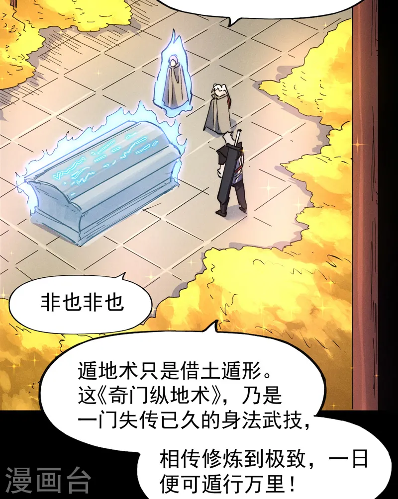 第101话 诈尸啦！ 第33页