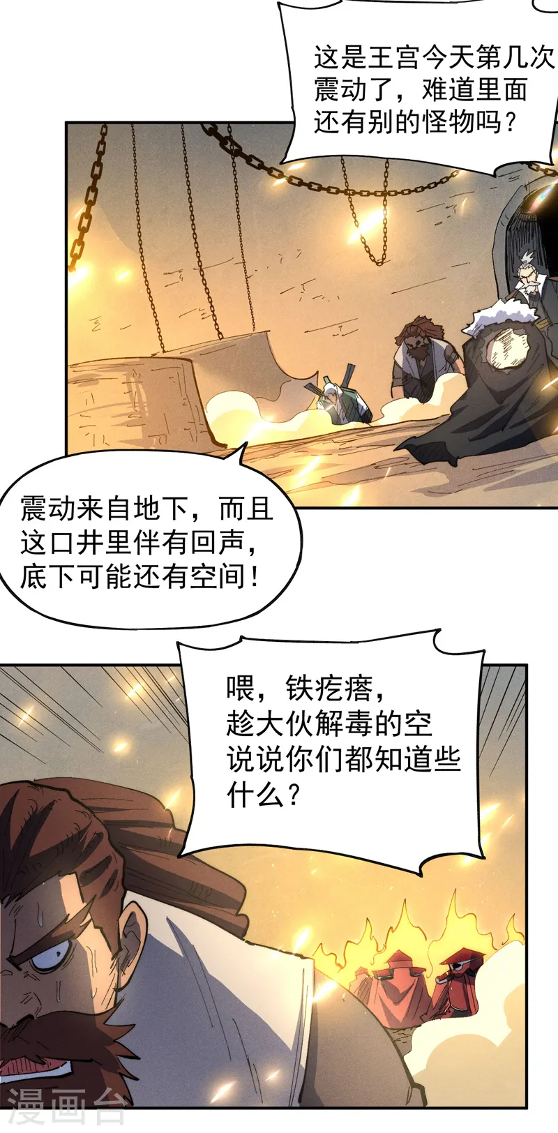 第100话 那是他兄弟 第3页