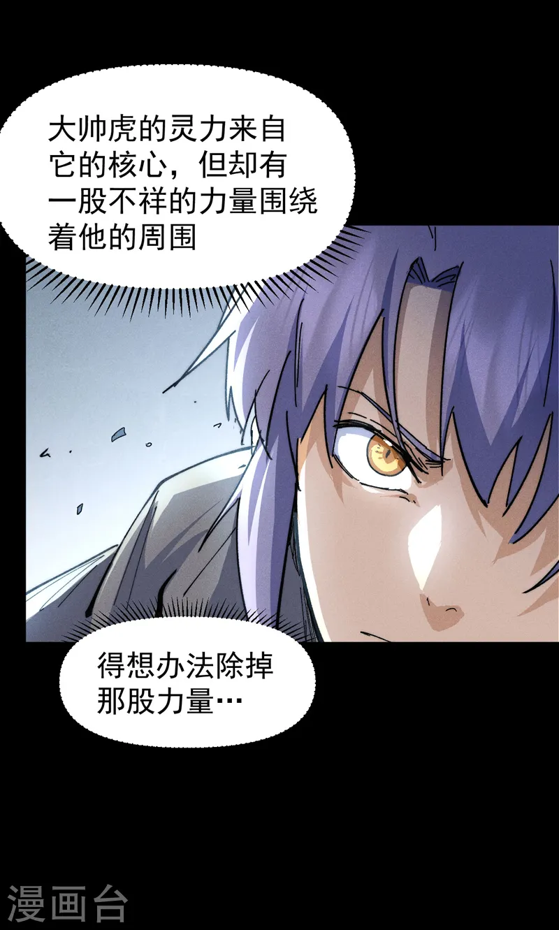 第100话 那是他兄弟 第11页