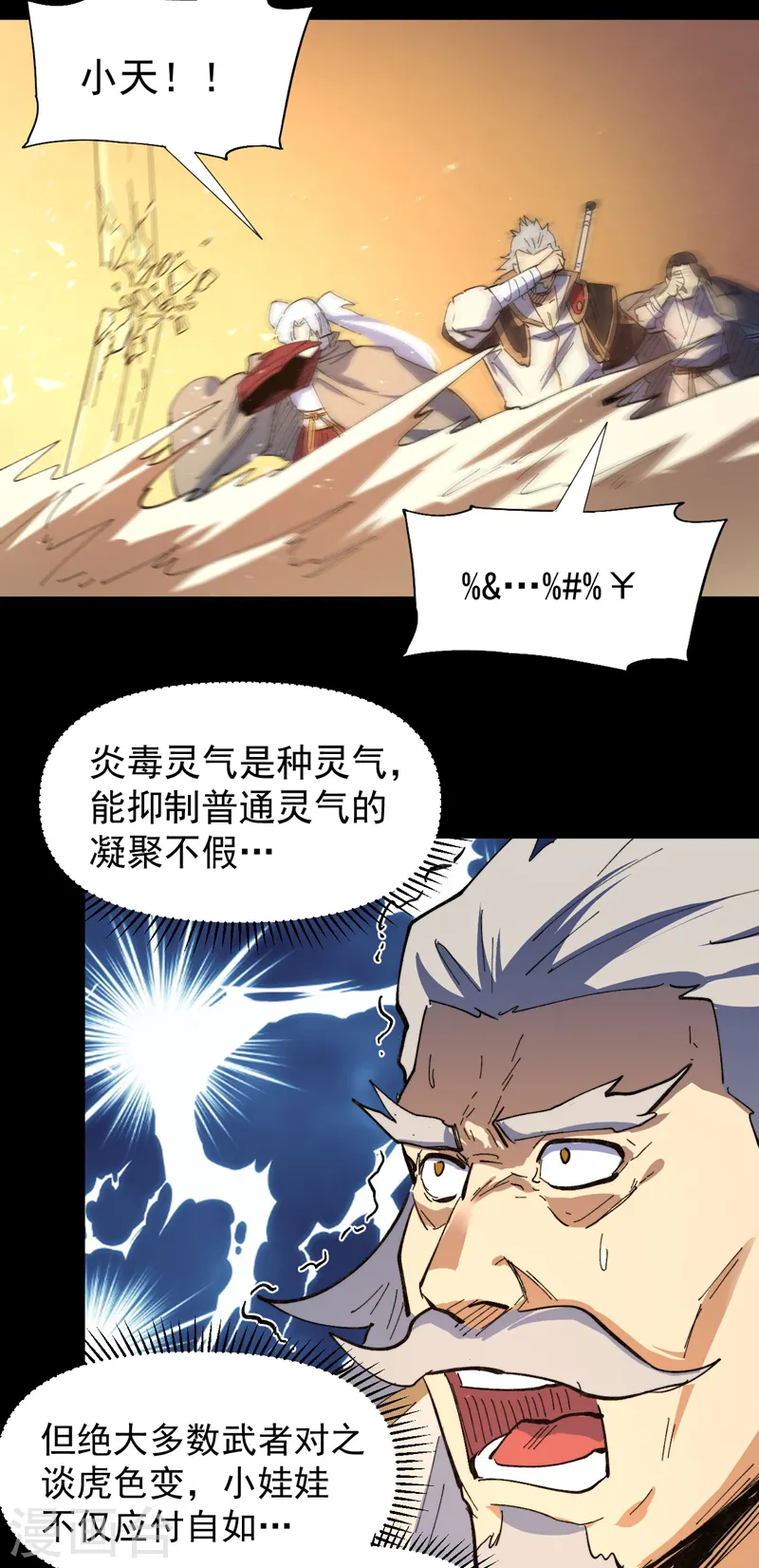 第100话 那是他兄弟 第21页