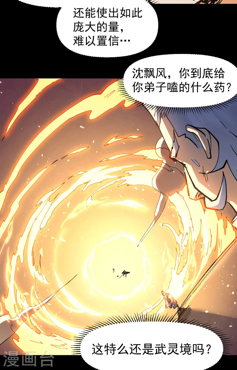 第100话 那是他兄弟 第22页