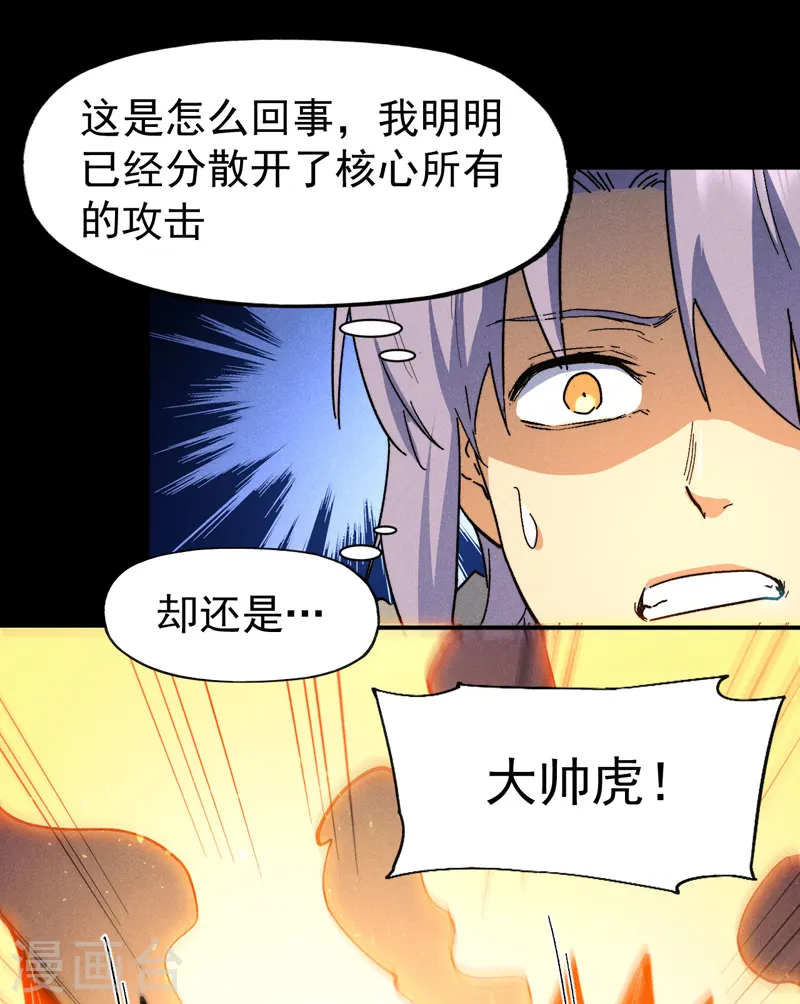 第100话 那是他兄弟 第25页