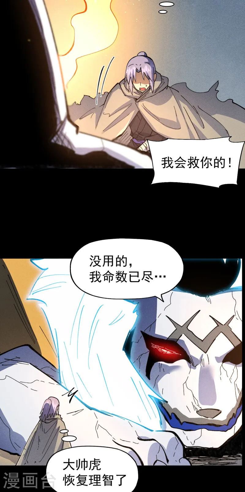 第100话 那是他兄弟 第27页
