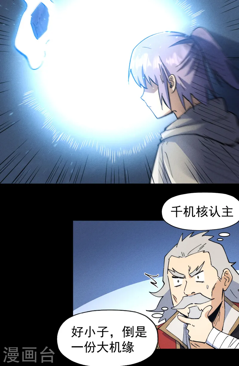 第100话 那是他兄弟 第37页