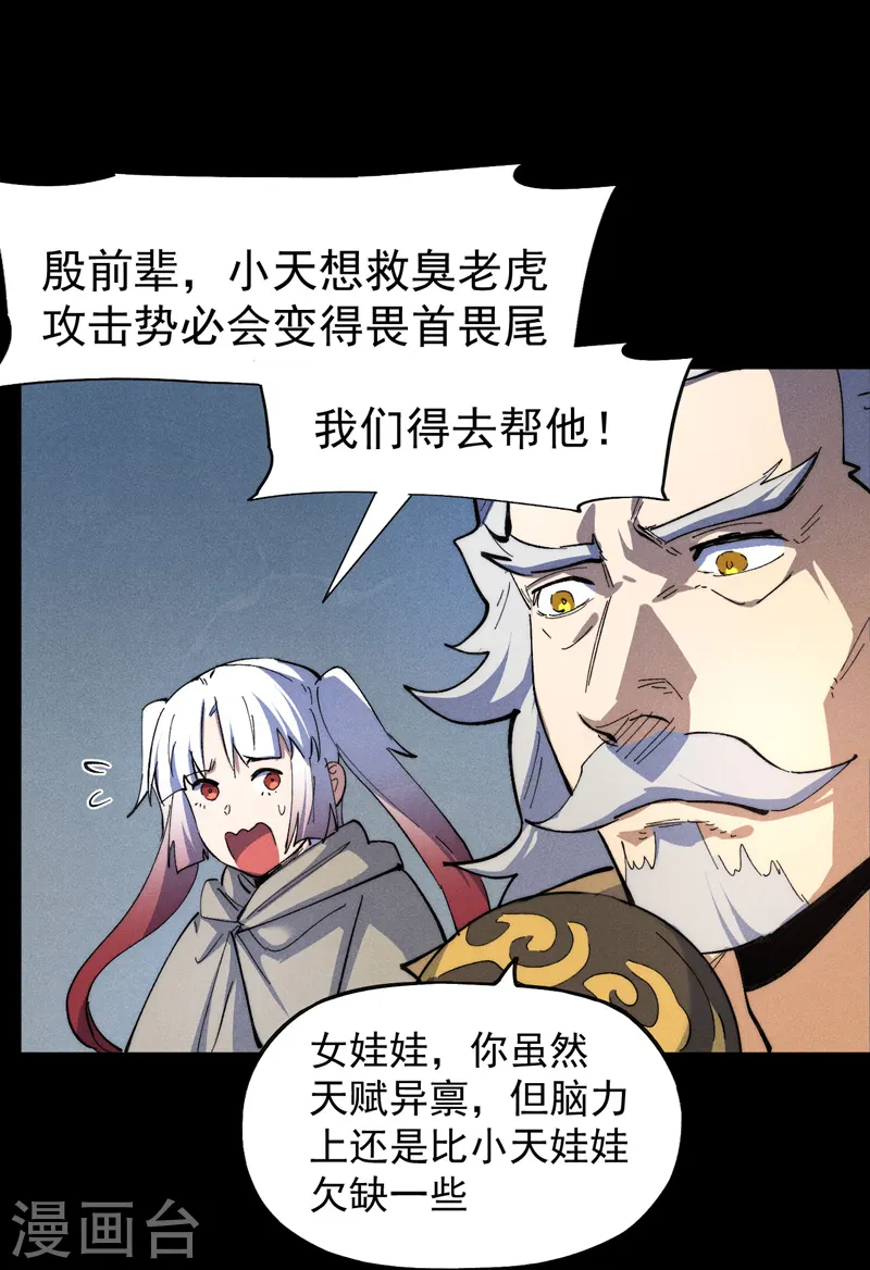 第99话 其利断金 第3页