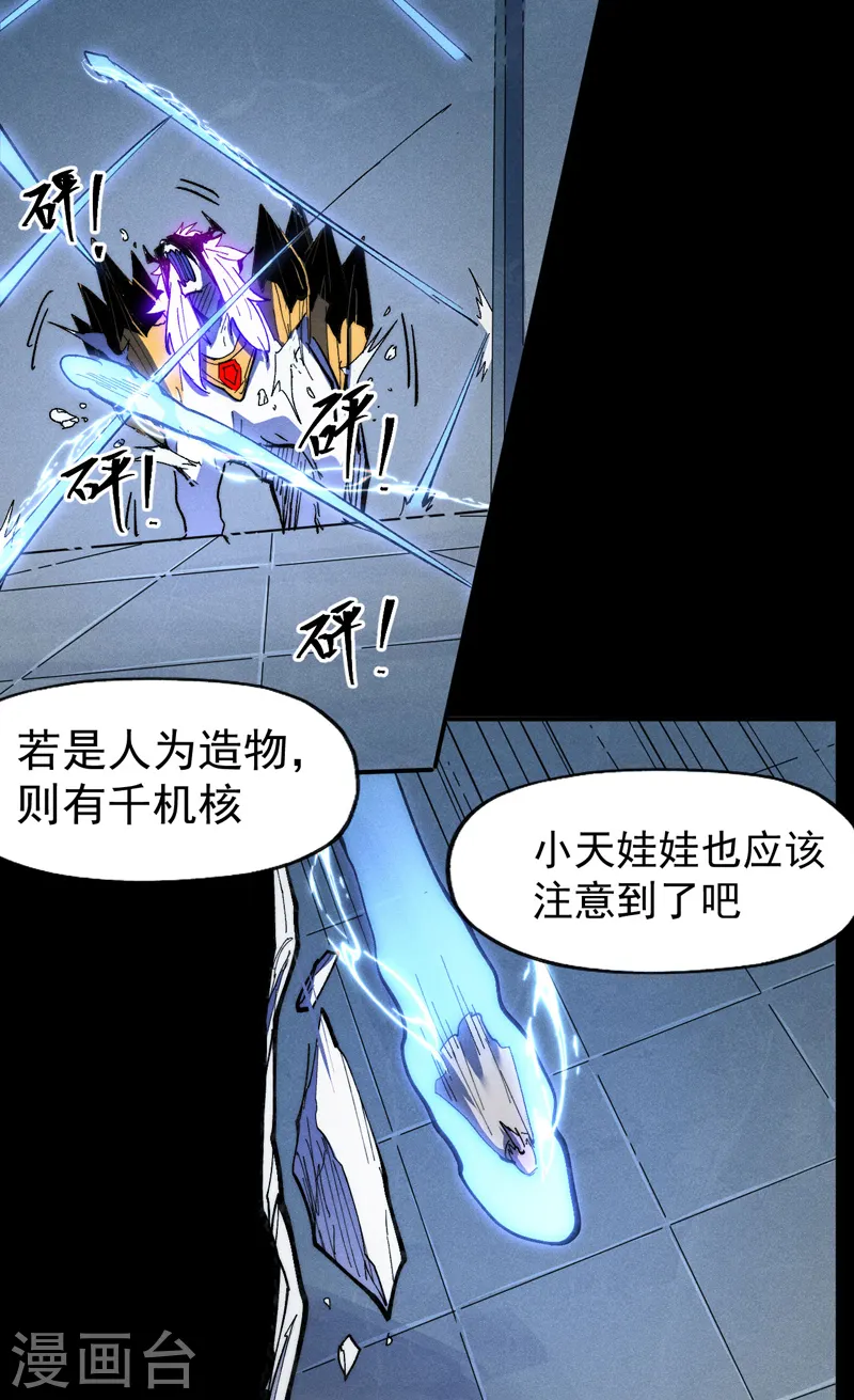 第99话 其利断金 第8页