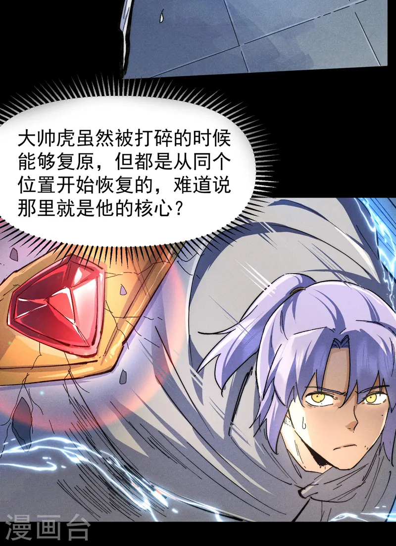第99话 其利断金 第9页