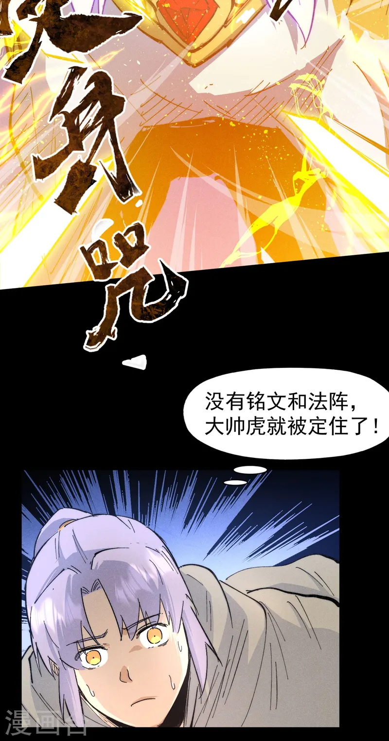 第99话 其利断金 第15页