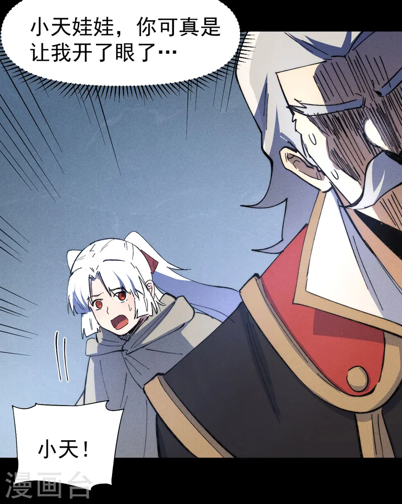 第99话 其利断金 第21页
