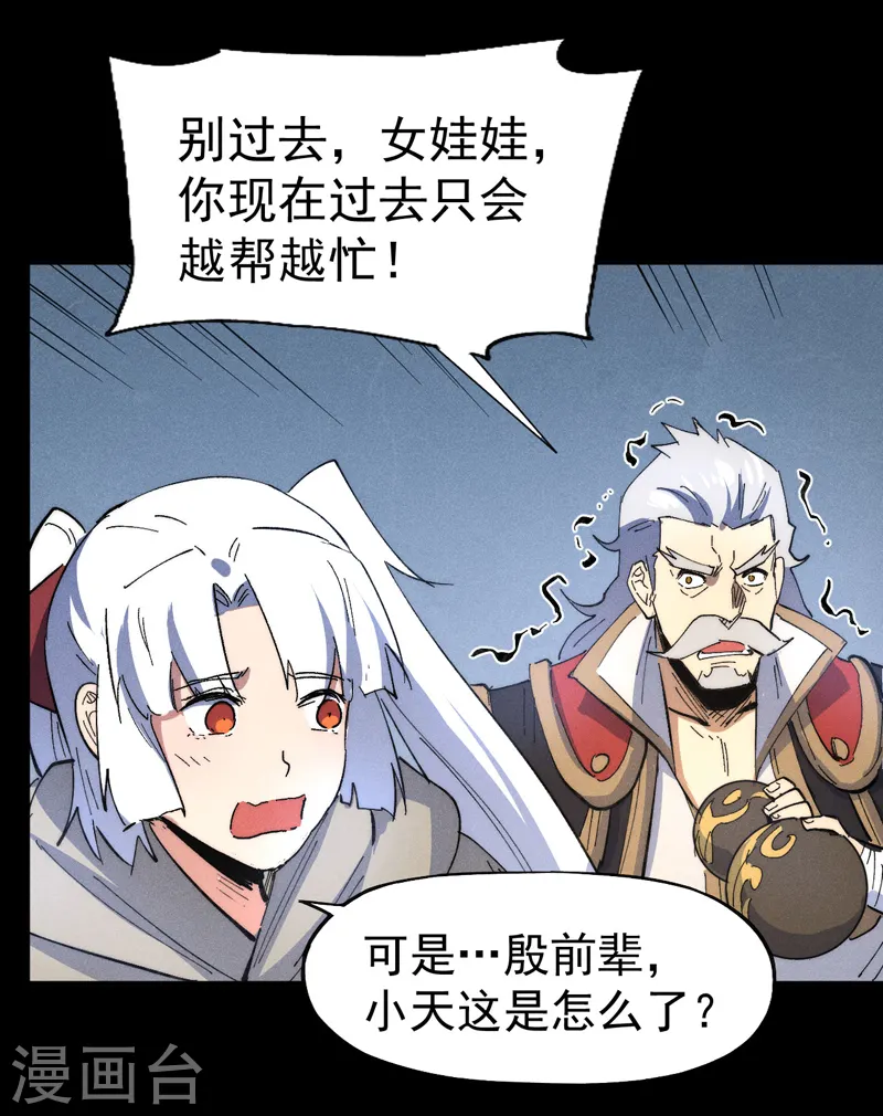 第99话 其利断金 第22页