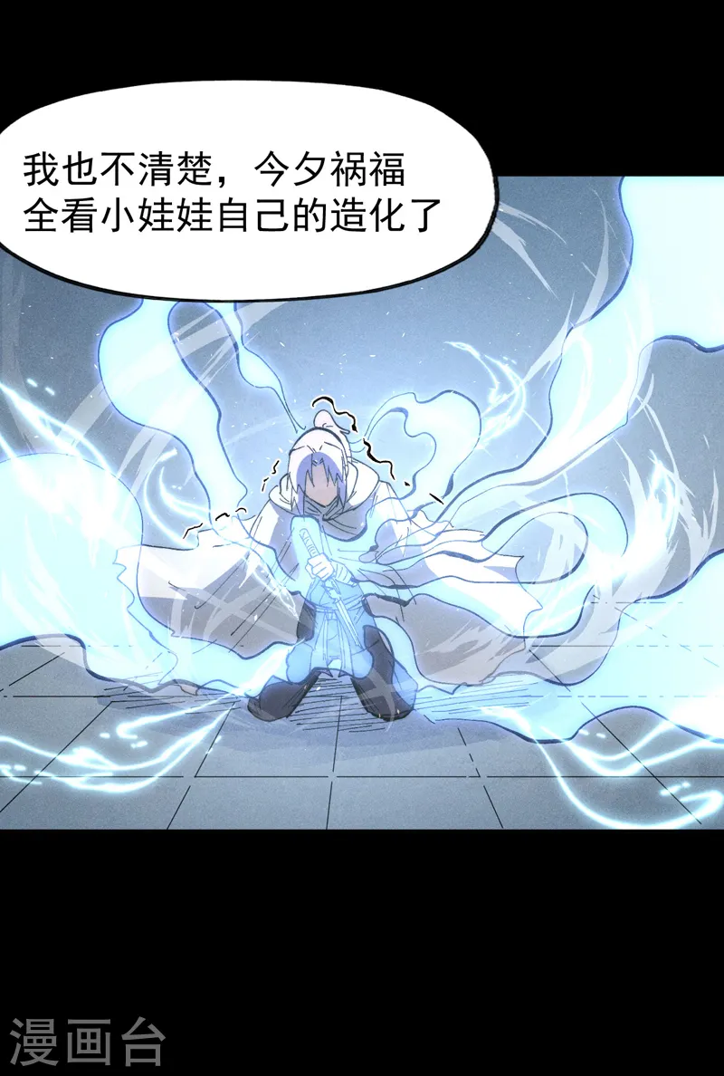 第99话 其利断金 第23页