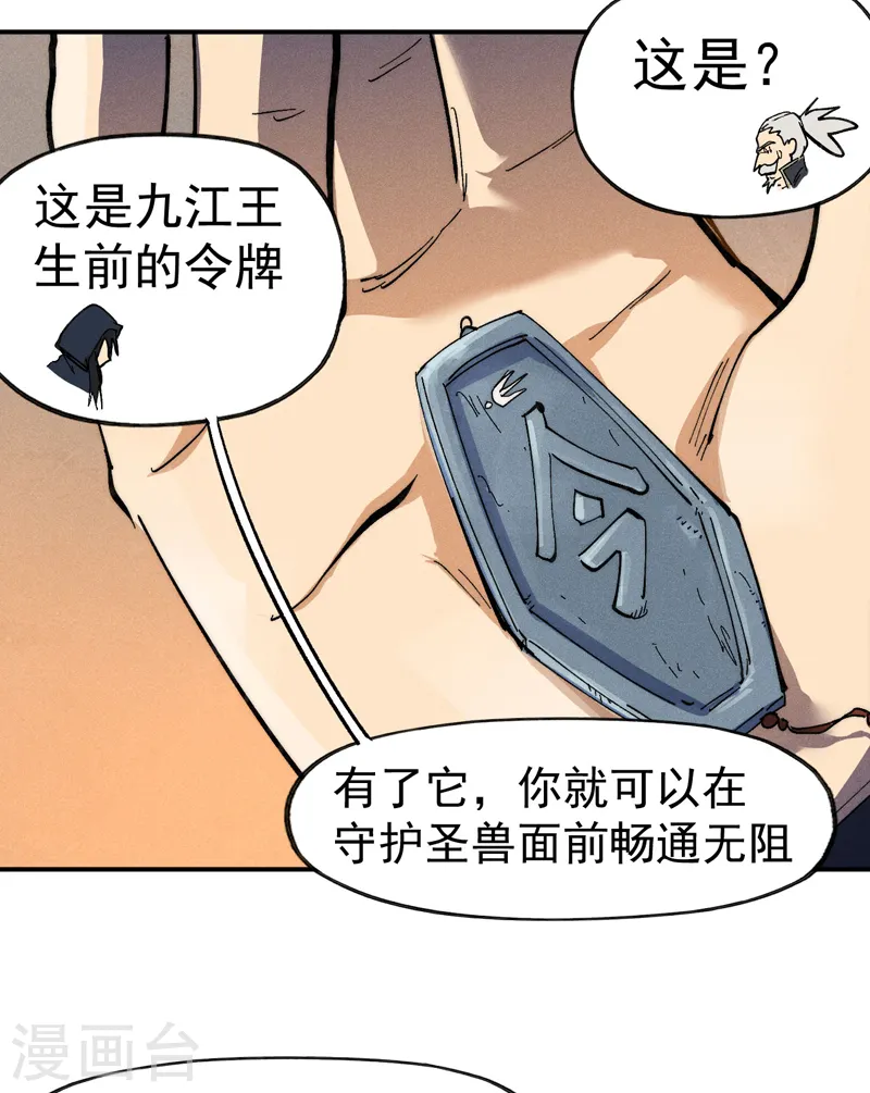第99话 其利断金 第26页