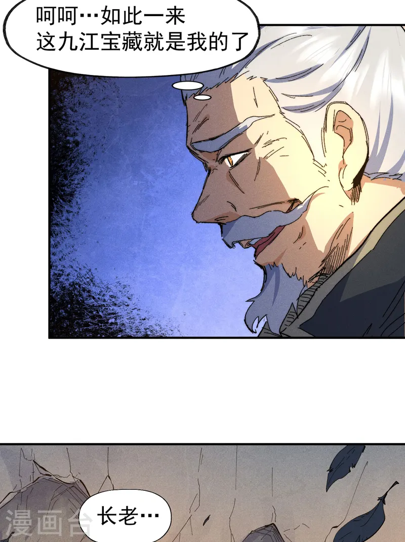 第99话 其利断金 第27页