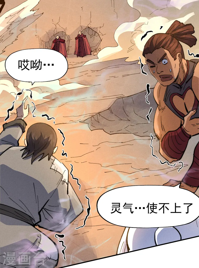 第99话 其利断金 第29页