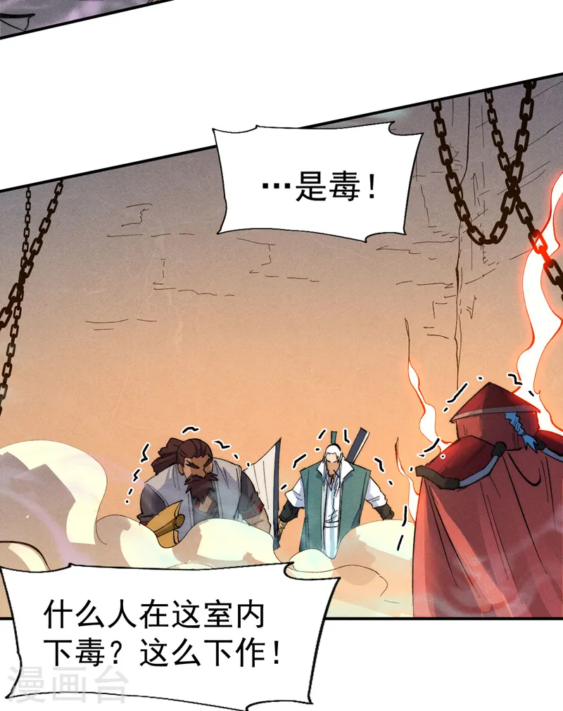 第99话 其利断金 第30页