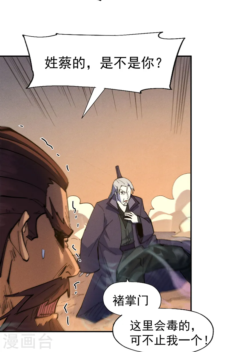 第99话 其利断金 第31页