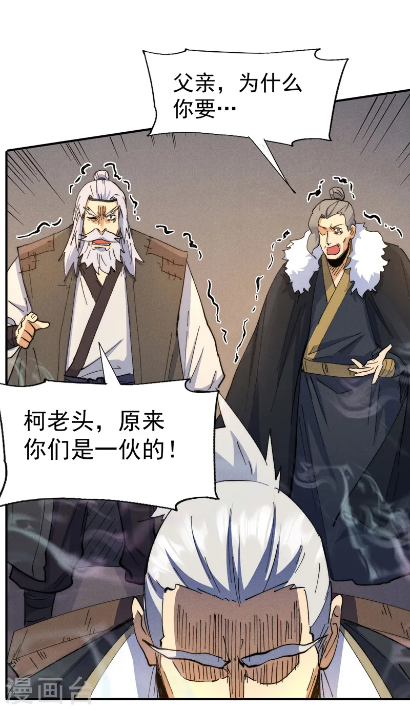 第99话 其利断金 第34页