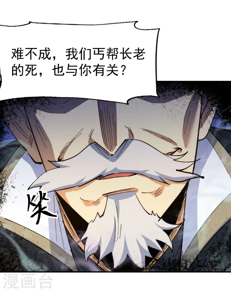 第99话 其利断金 第35页