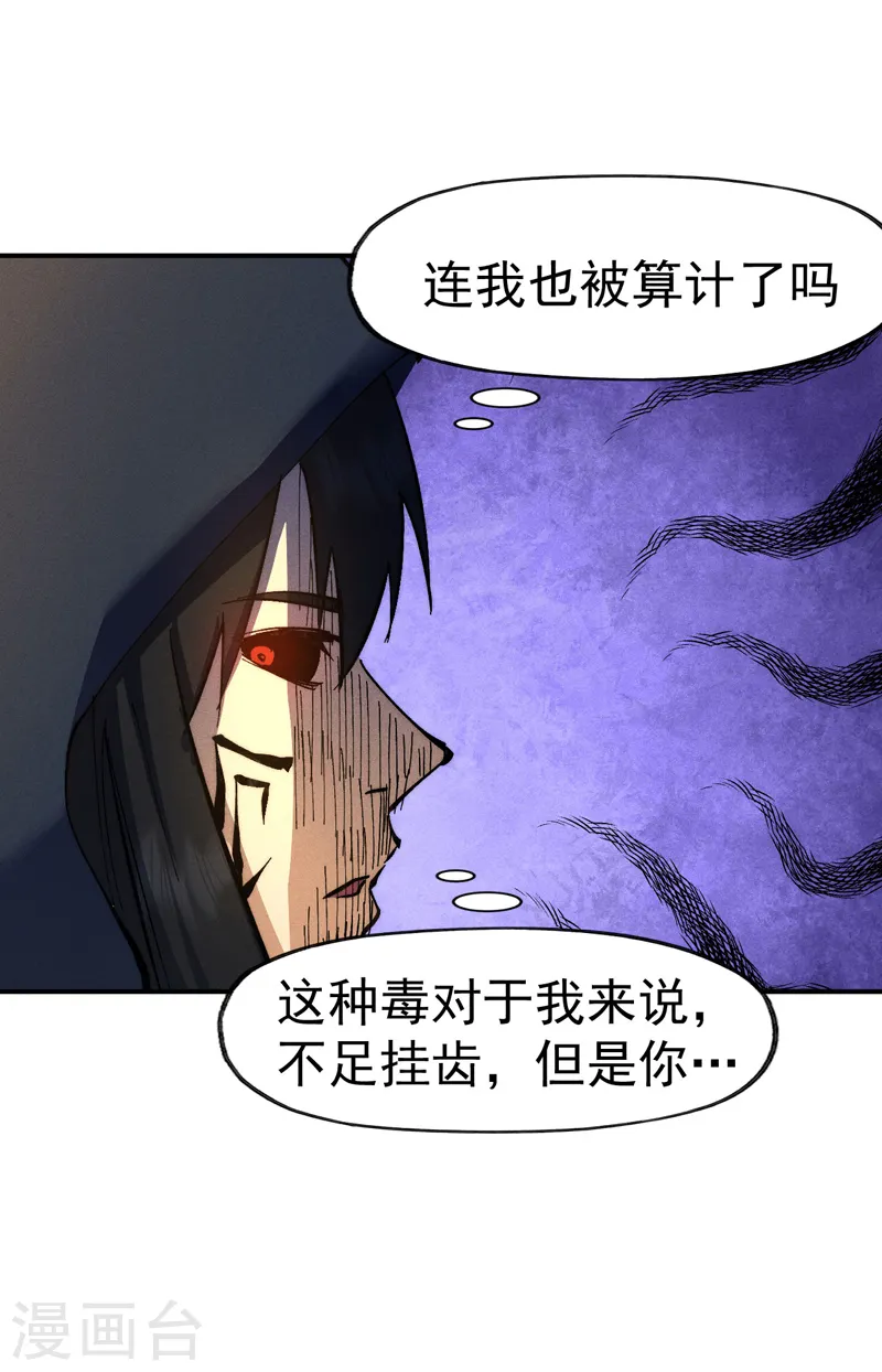 第99话 其利断金 第37页