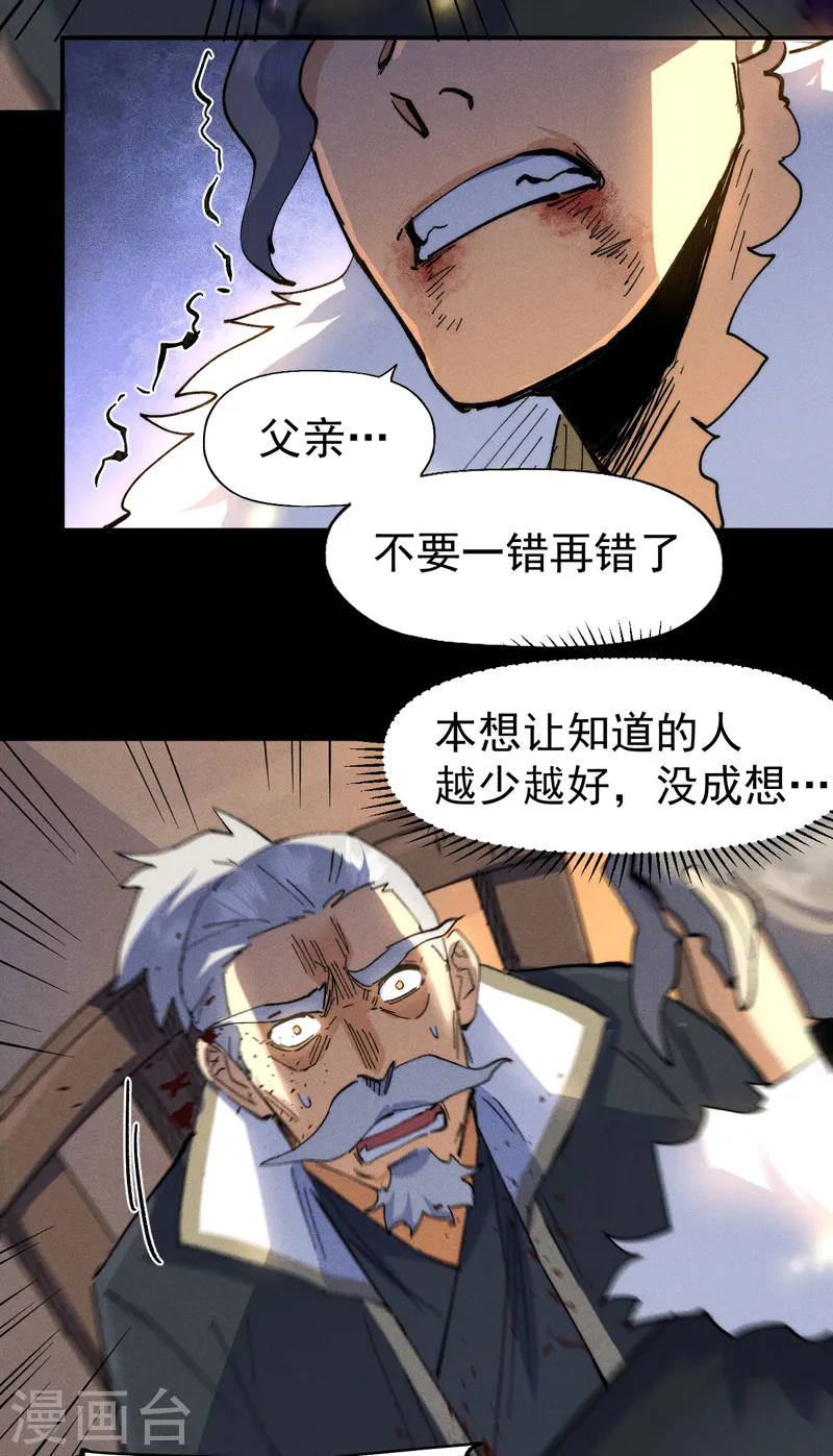 第99话 其利断金 第44页