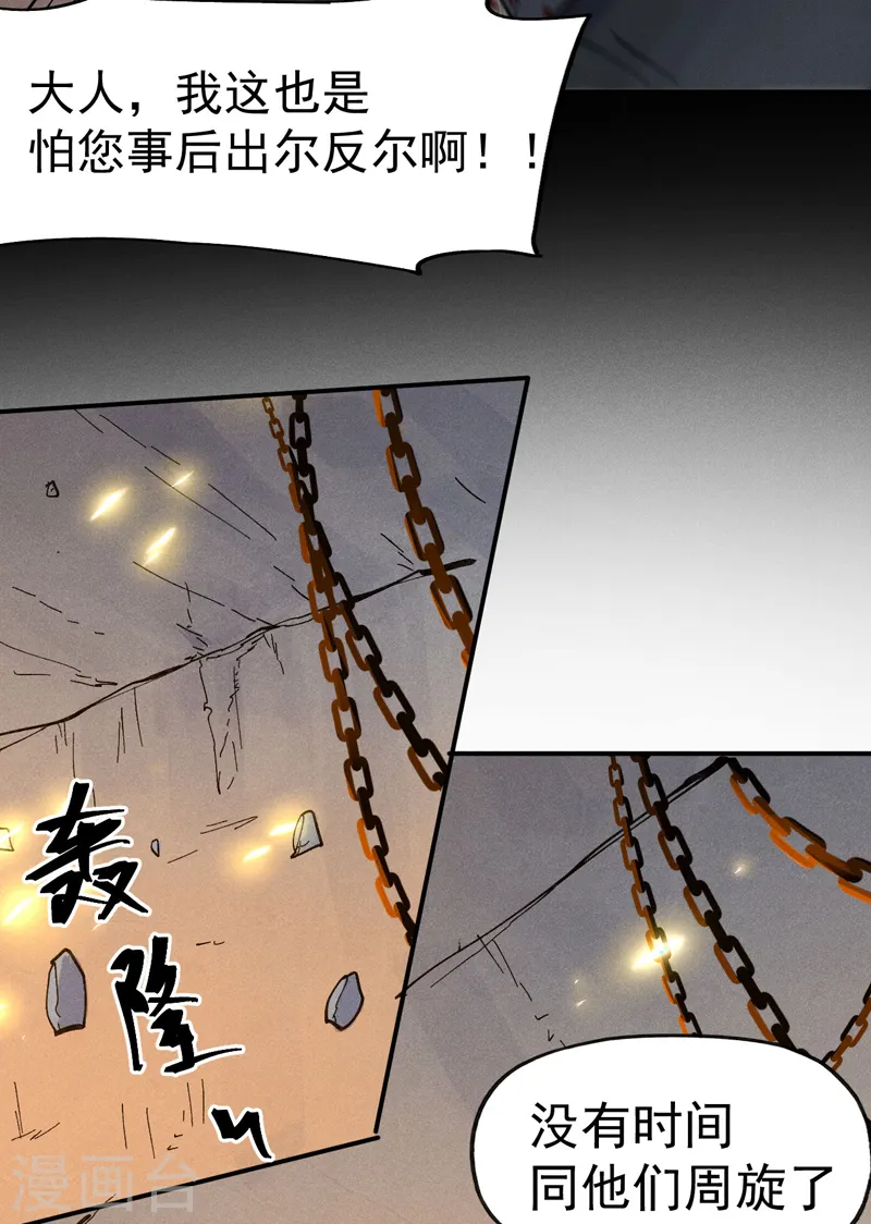 第99话 其利断金 第45页