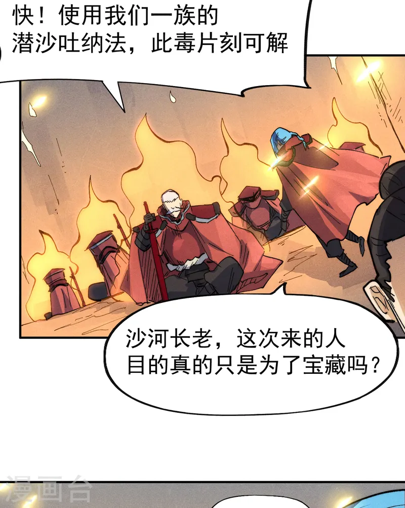 第99话 其利断金 第48页