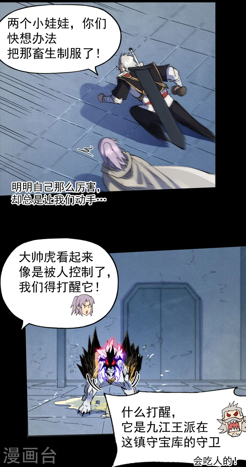 第98话 男主喜欢他 第10页