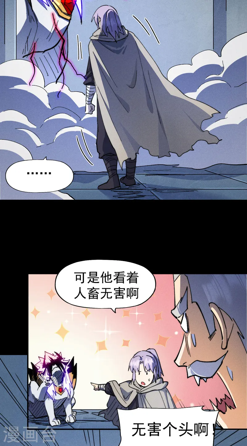 第98话 男主喜欢他 第16页