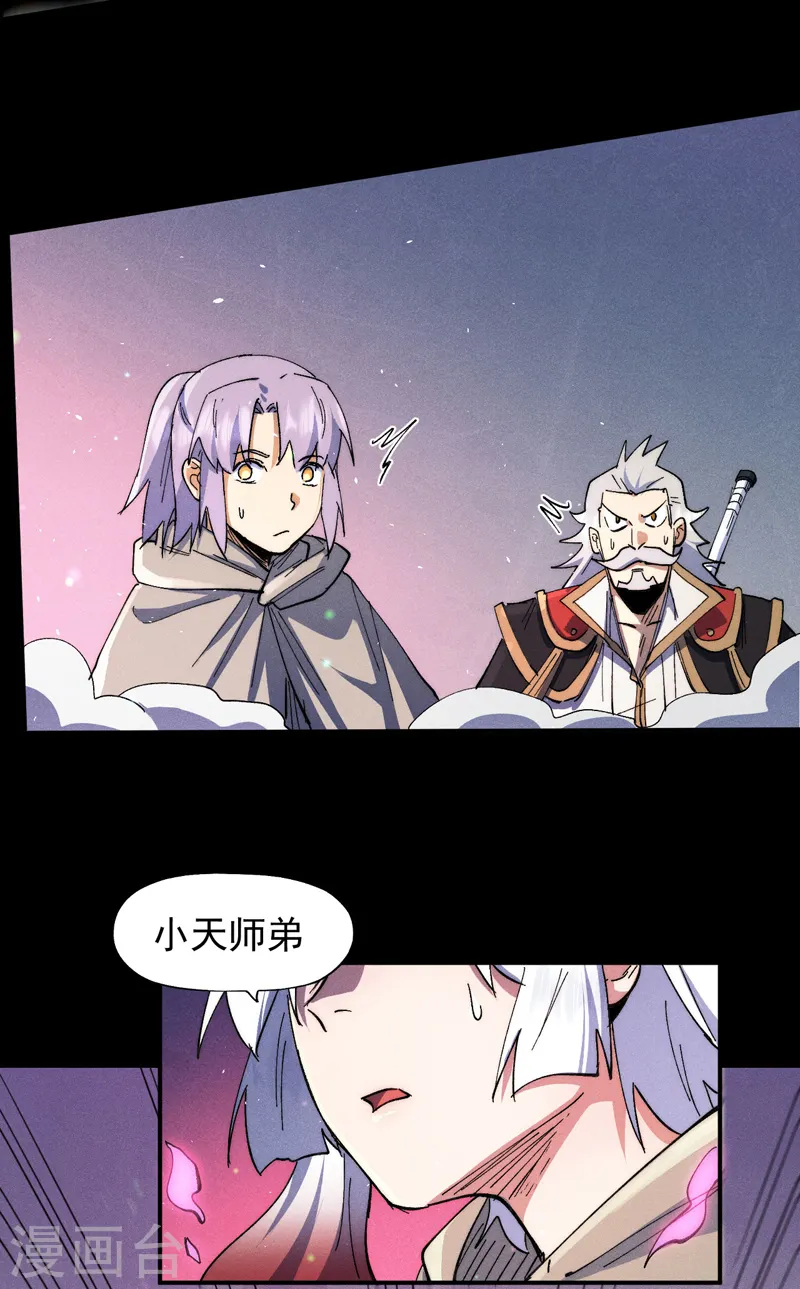 第98话 男主喜欢他 第18页