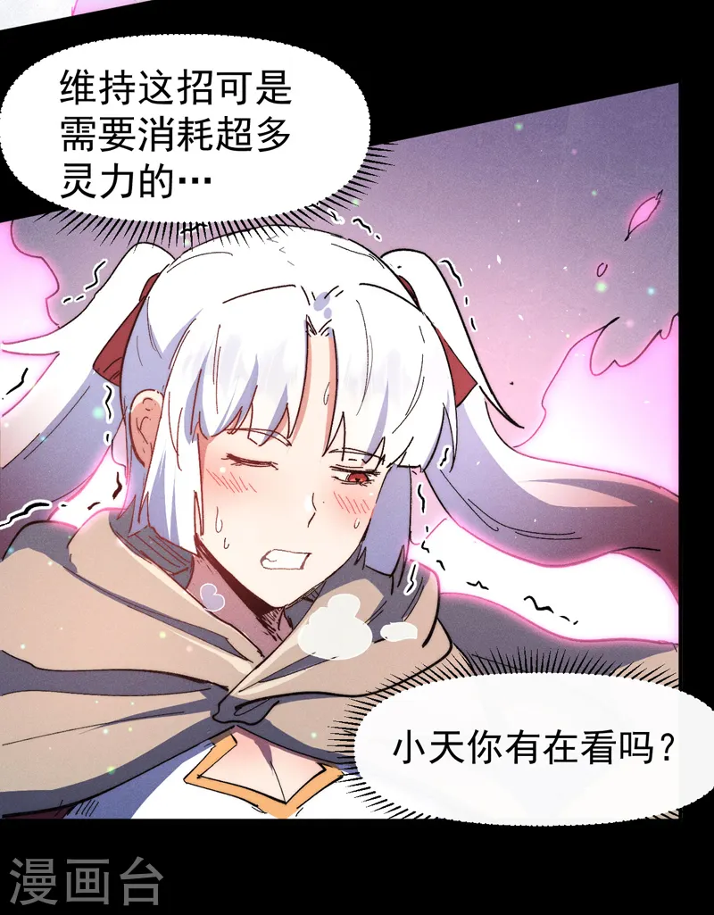 第98话 男主喜欢他 第23页
