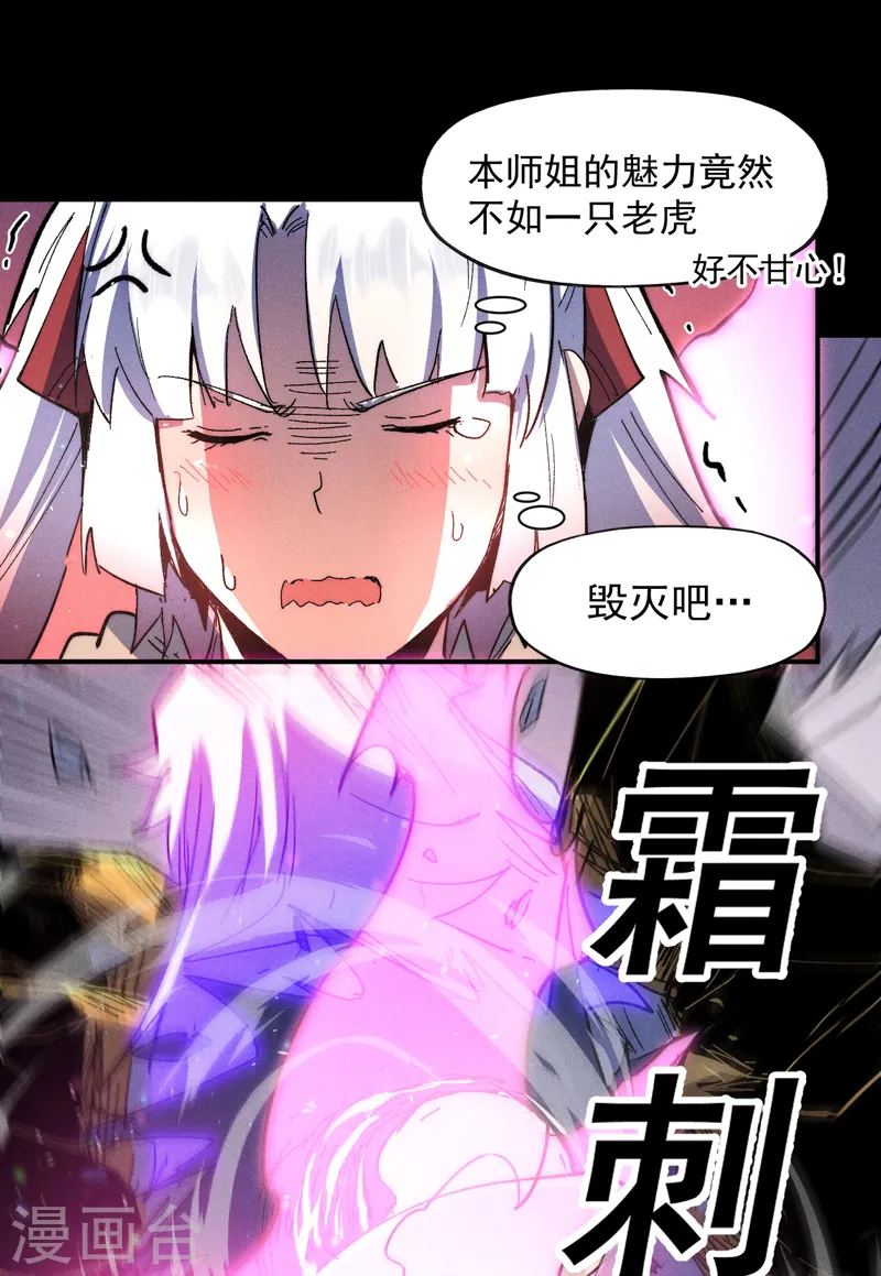第98话 男主喜欢他 第25页