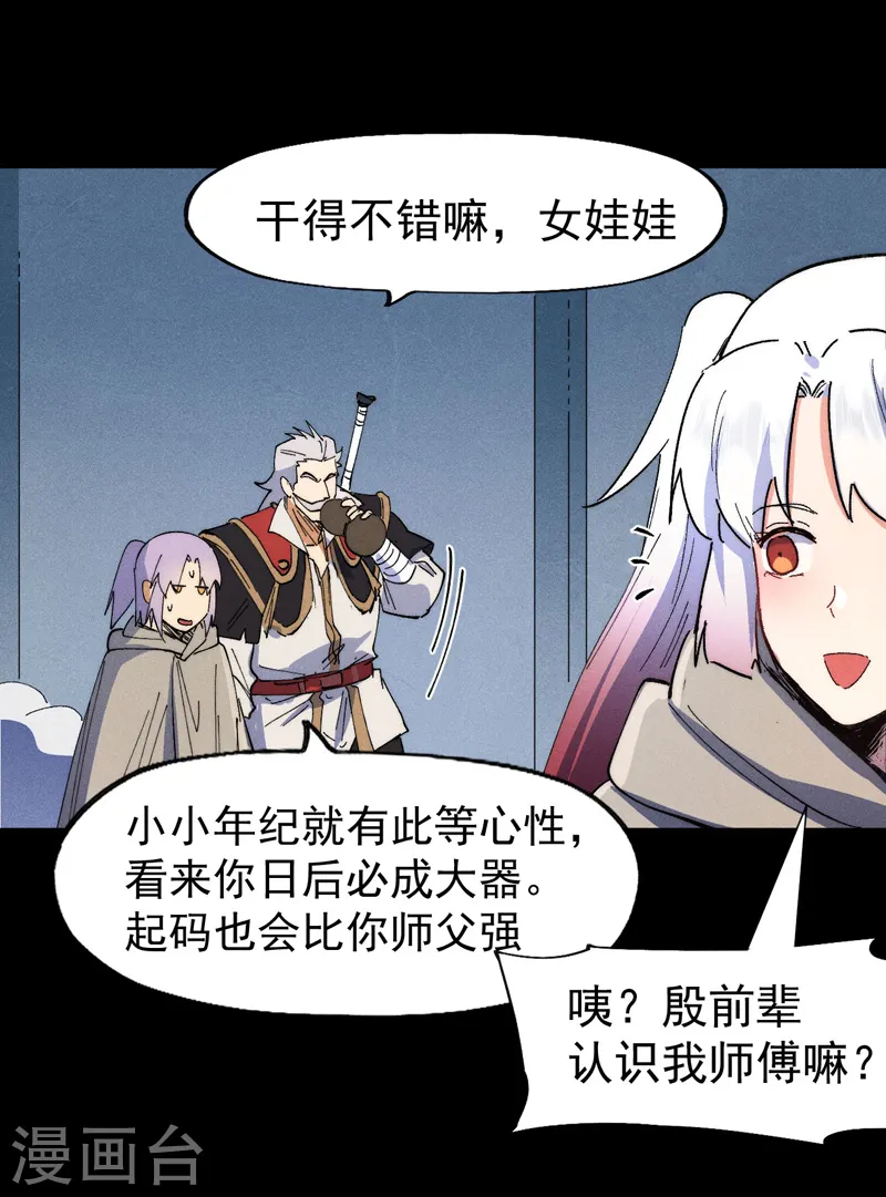 第98话 男主喜欢他 第30页