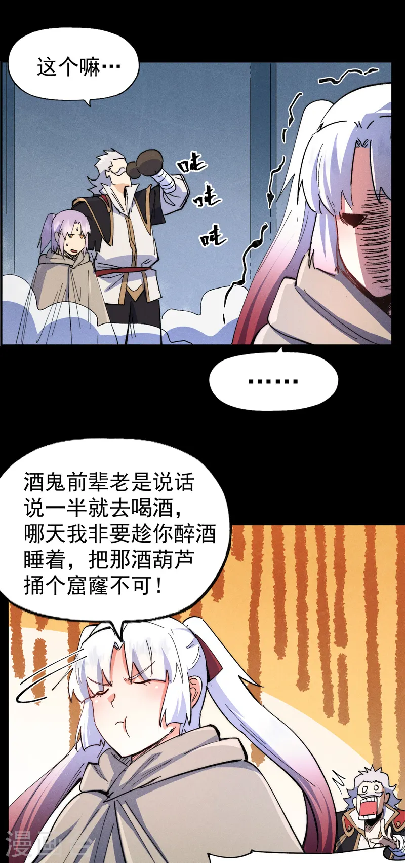 第98话 男主喜欢他 第31页