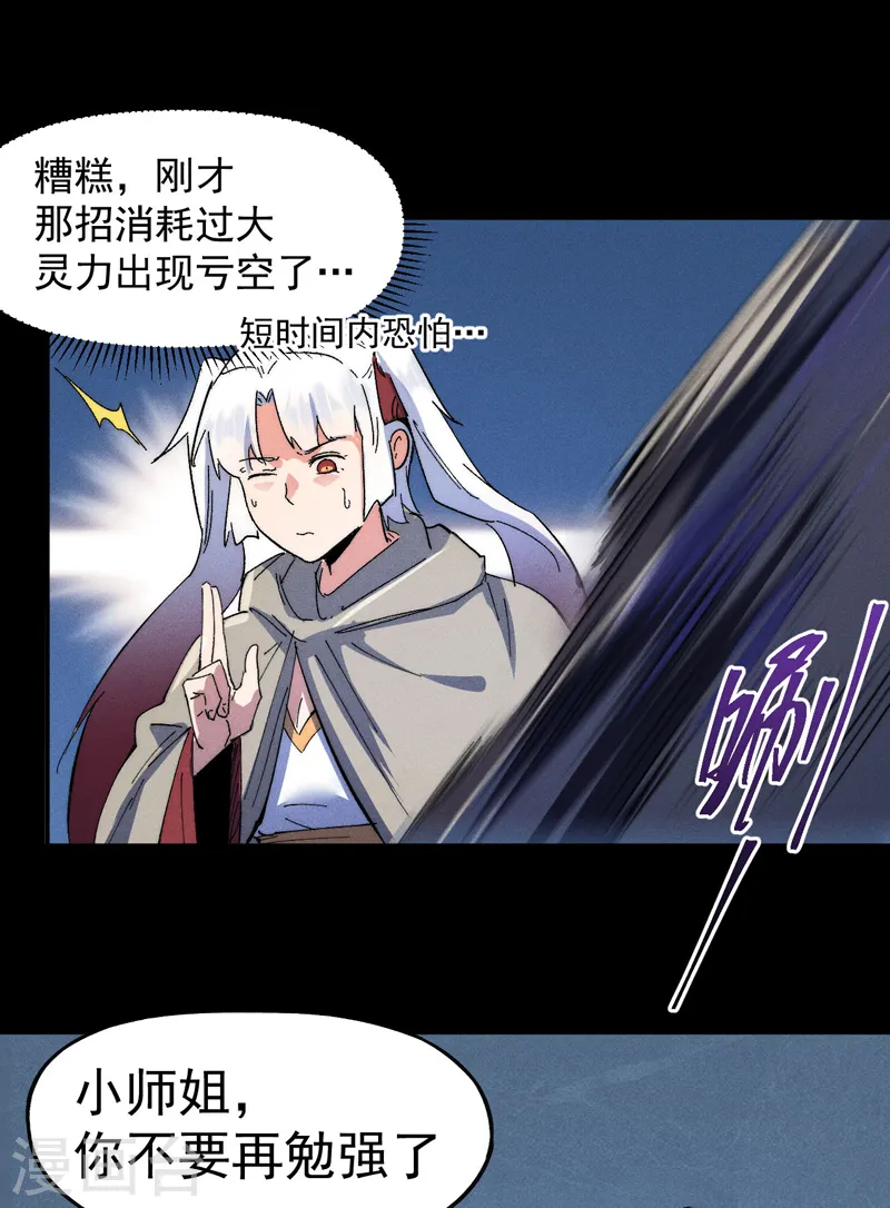 第98话 男主喜欢他 第35页