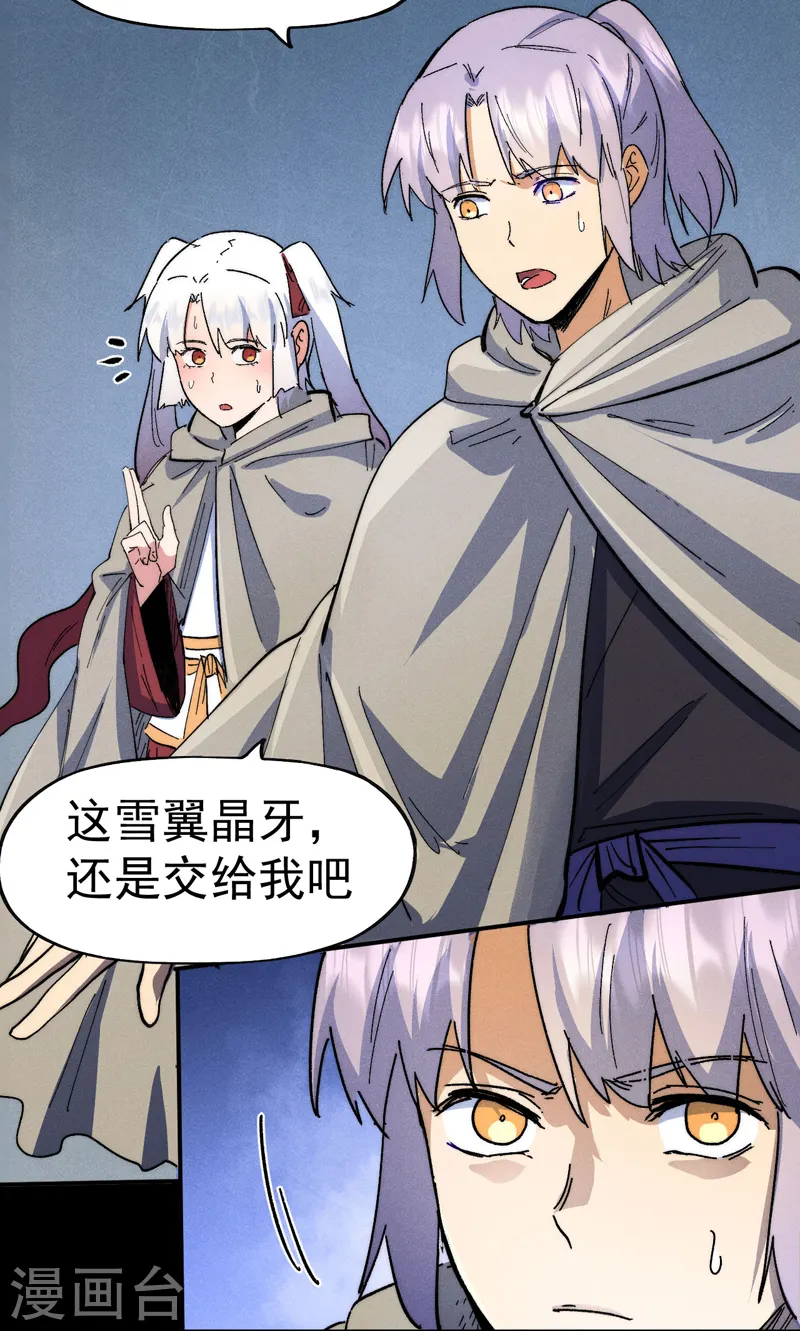 第98话 男主喜欢他 第36页
