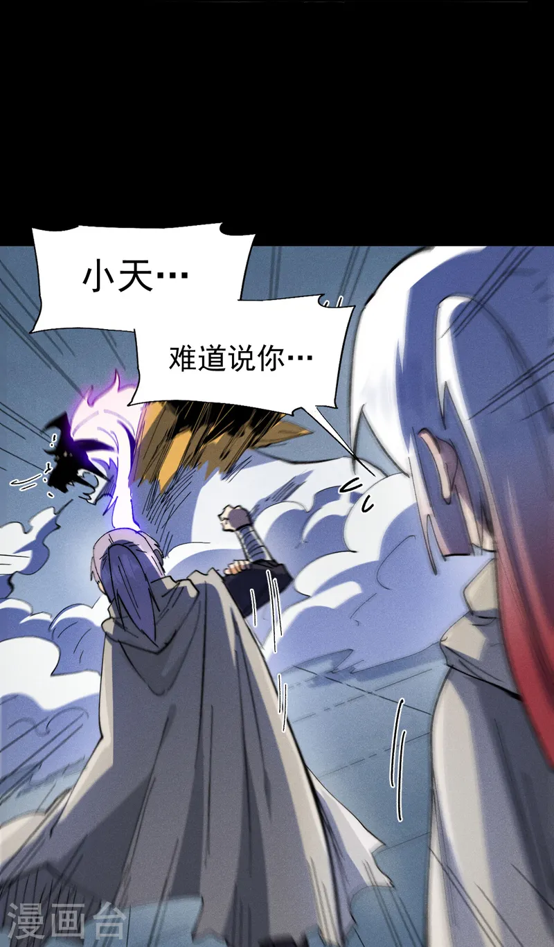 第98话 男主喜欢他 第37页