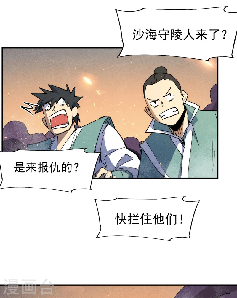 第97话 真晦气！ 第4页