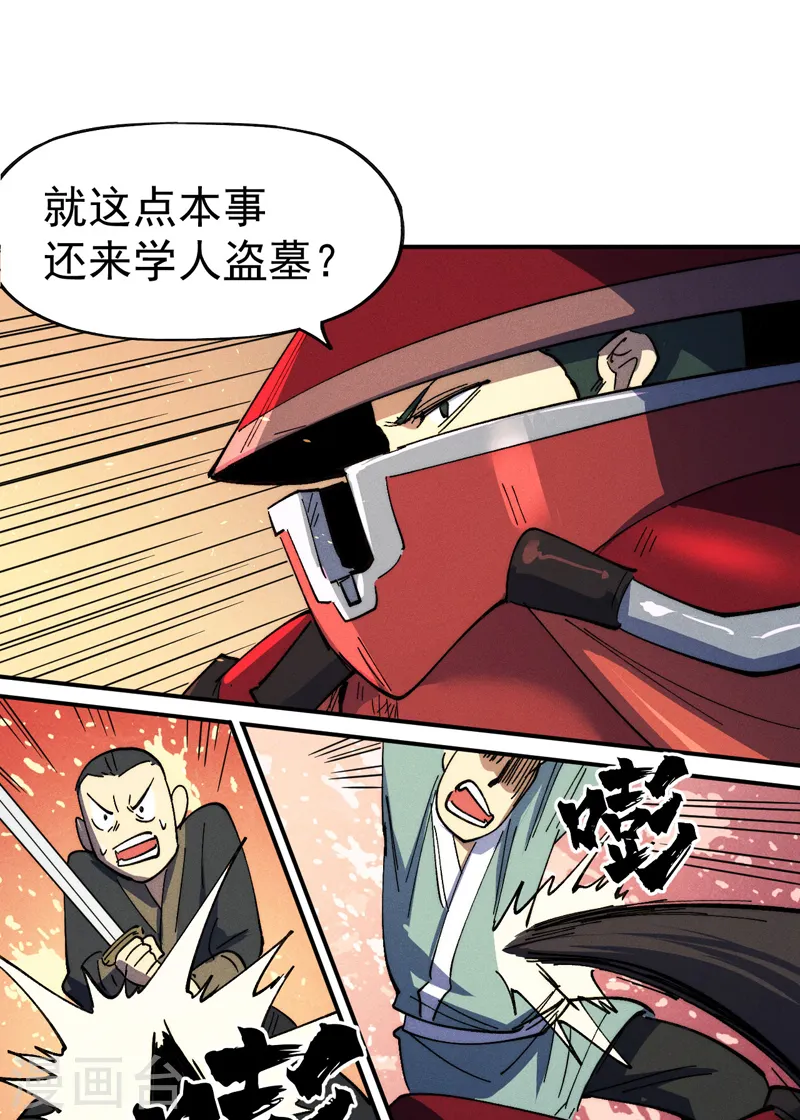 第97话 真晦气！ 第8页