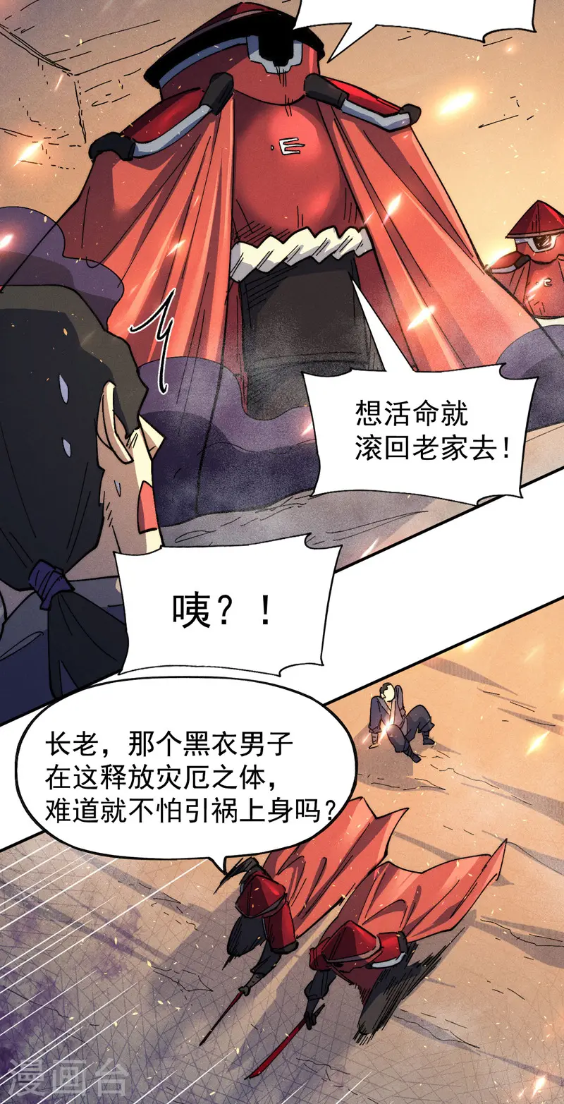 第97话 真晦气！ 第10页