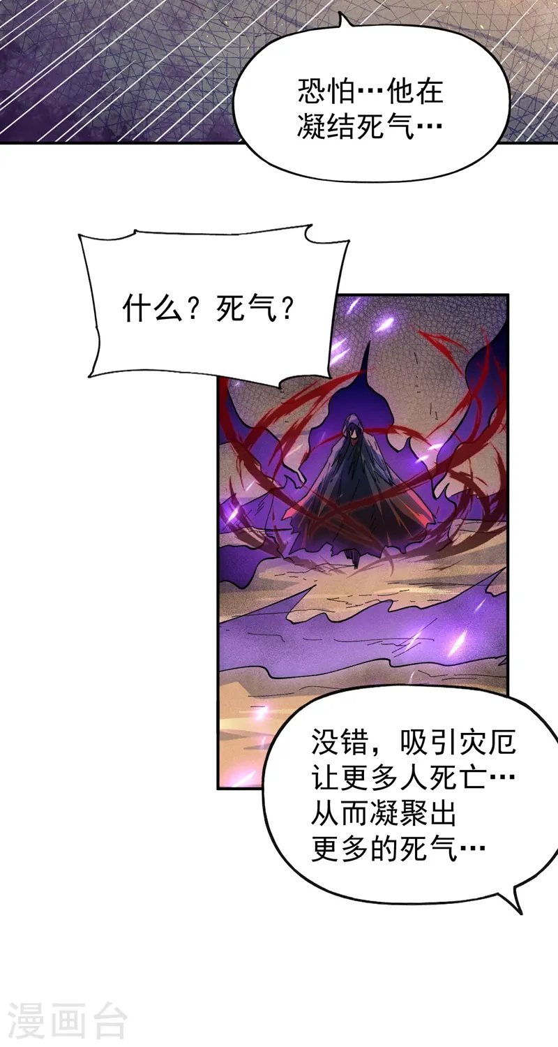 第97话 真晦气！ 第11页